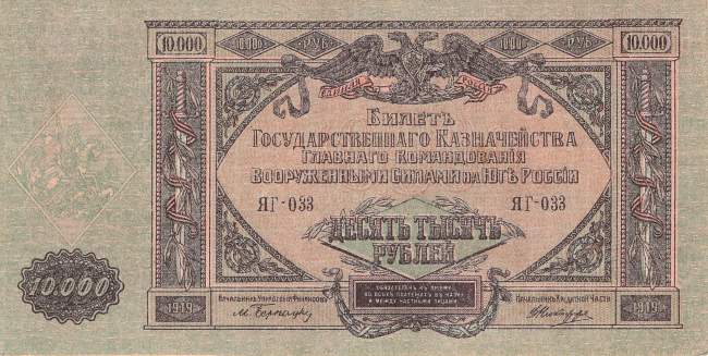 10000 Rubel 1919 pS425